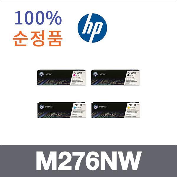 HP 4색1셋트  정품 M276NW 토너 M251NW M276NW