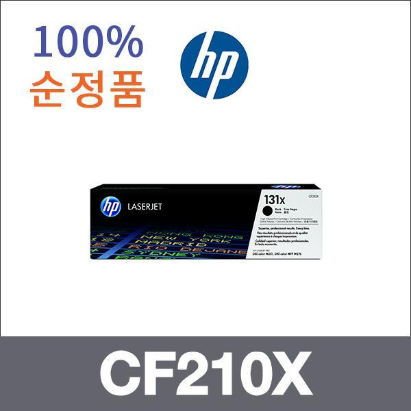 HP 검정  정품 CF210X 토너 대용량 M251NW M276NW