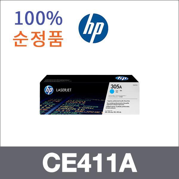 HP 파랑  정품 CE411A 토너 M475DN M451DN
