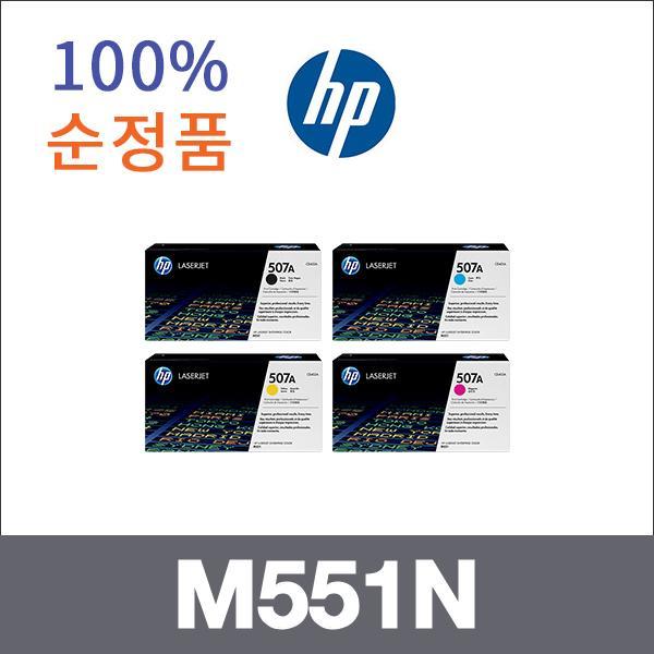 HP 4색1셋트  정품 M551N 토너 M570DW M575DN