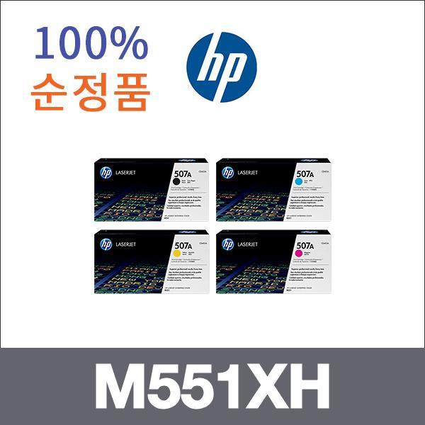 HP 4색1셋트  정품 M551XH 토너 M551XH M551DN