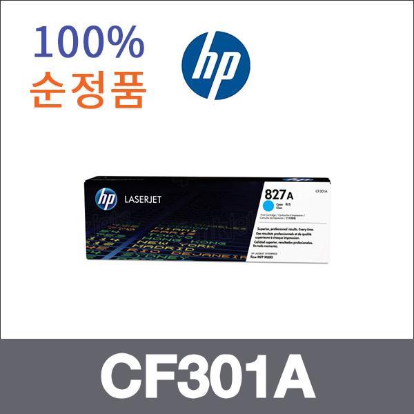 HP 파랑  정품 CF301A 토너 M880z M880z+