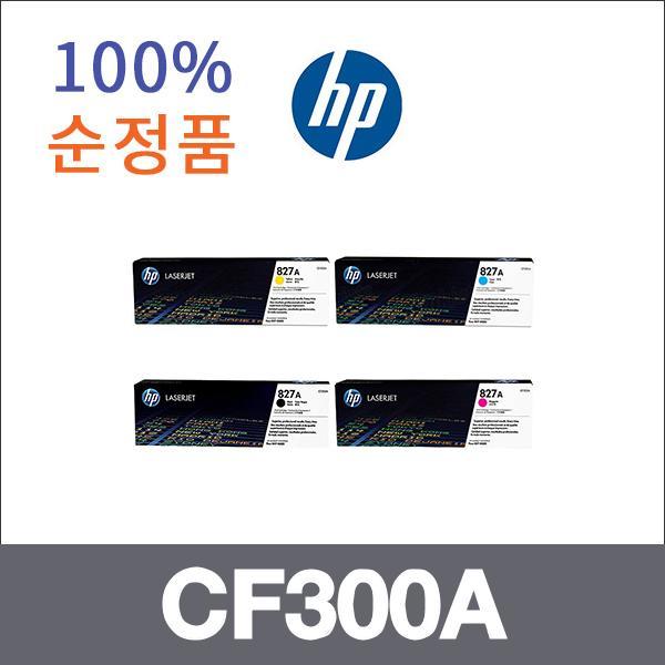 HP 4색1셋트  정품 CF300A 토너 M880z M880z+