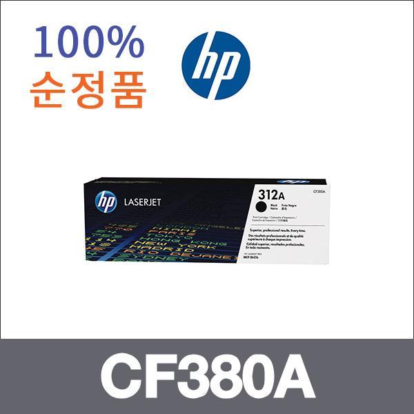 HP 검정  정품 CF380A 토너 MFP M476dw MFP M476nw