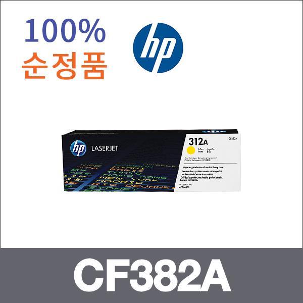 HP 노랑  정품 CF382A 토너 MFP M476dw MFP M476nw