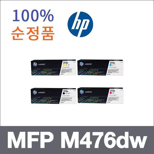 HP 4색1셋트  정품 MFP M476dw 토너 MFP M476dw MFP
