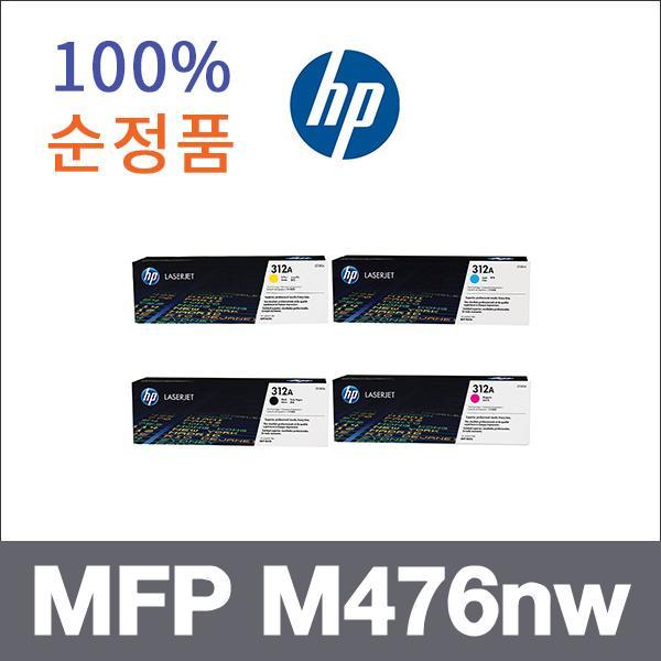 HP 4색1셋트  정품 MFP M476nw 토너 MFP M476dw MFP