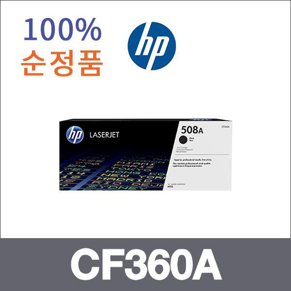 HP 검정  정품 CF360A 토너 MFP M577c MFP M577z