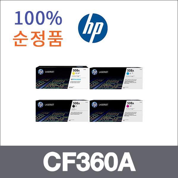 HP 4색1셋트  정품 CF360A 토너 MFP M577c MFP M577z