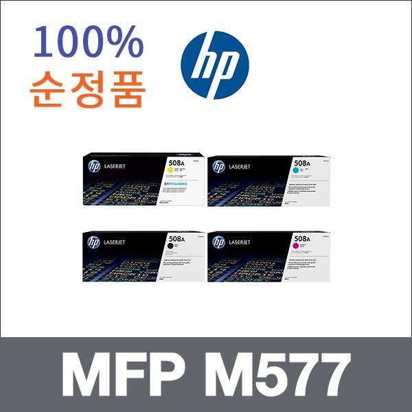 HP 4색1셋트  정품 MFP M577 토너 MFP M577c MFP M57