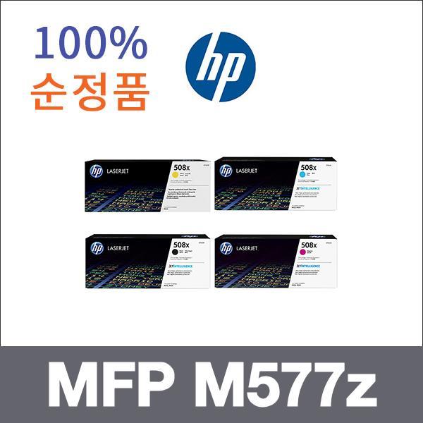 HP 4색1셋트  정품 MFP M577z 토너 대용량 MFP M577c