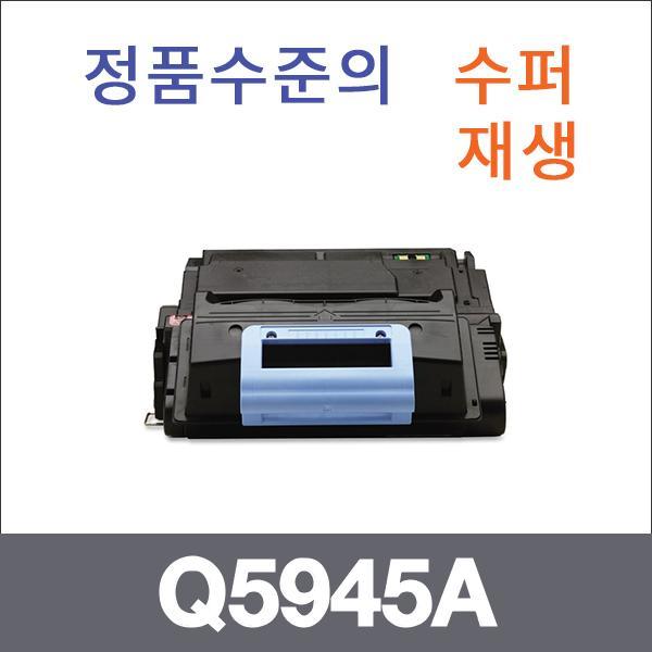 HP 모노  수퍼재생 Q5945A 토너 Laserjet 4345MFP 43