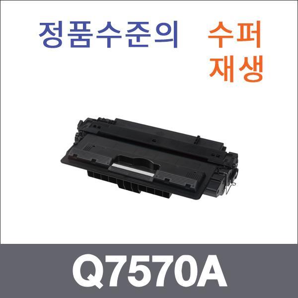 HP 모노  수퍼재생 Q7570A 토너 Laserjet M5035 M503