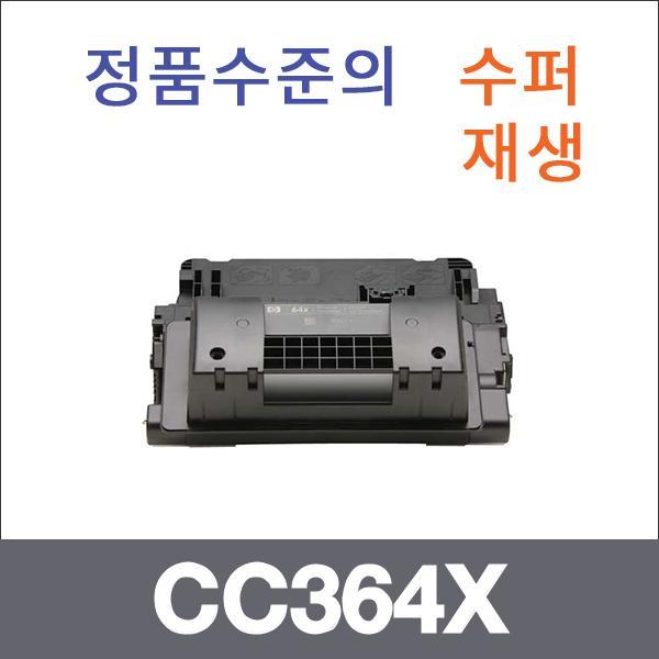 HP 모노  수퍼재생 CC364X 토너 대용량 Laserjet P40