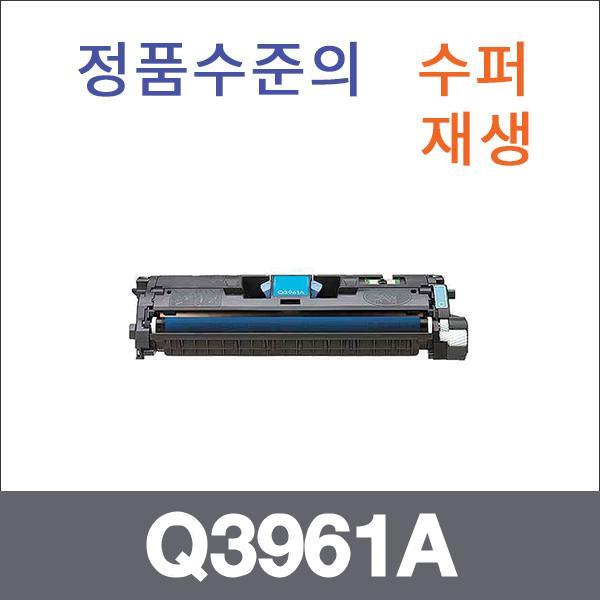 HP 파랑  수퍼재생 Q3961A 토너 2550 2550LN