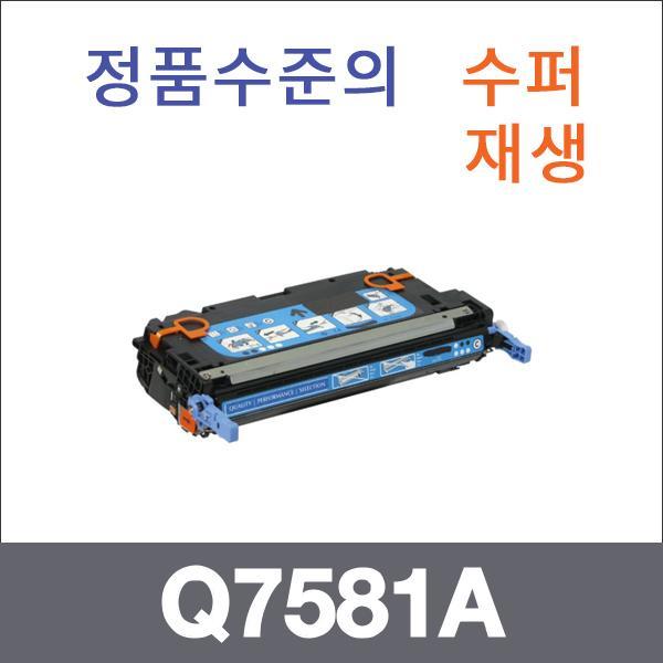 HP 파랑  수퍼재생 Q7581A 토너 대용량 CP3505 CP350
