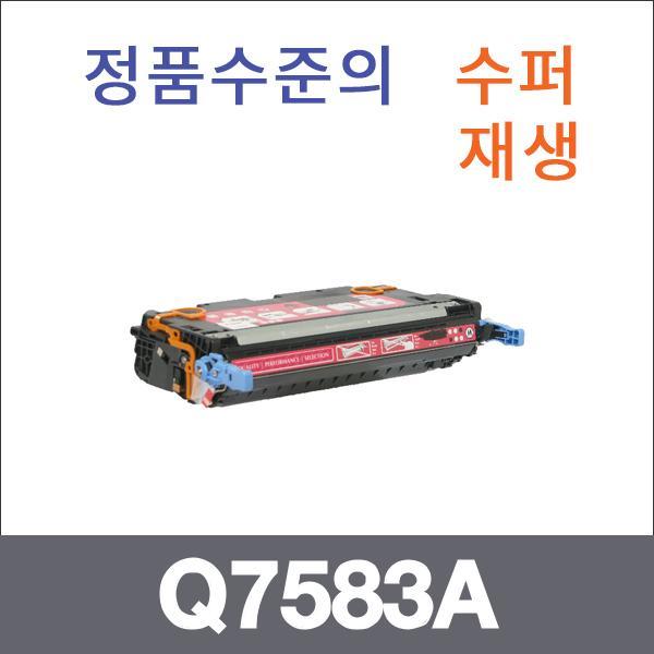 HP 빨강  수퍼재생 Q7583A 토너 대용량 CP3505 CP350