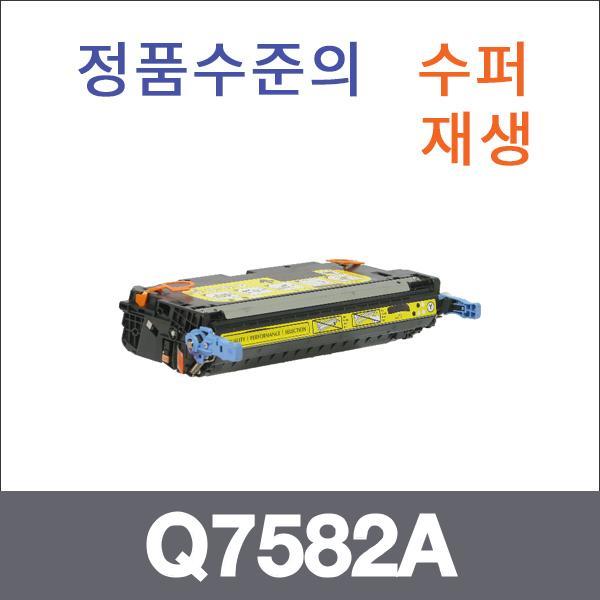 HP 노랑  수퍼재생 Q7582A 토너 대용량 CP3505 CP350