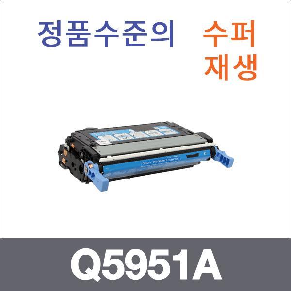 HP 파랑  수퍼재생 Q5951A 토너 4700 4700DTN