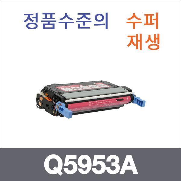 HP 빨강  수퍼재생 Q5953A 토너 4700 4700DTN
