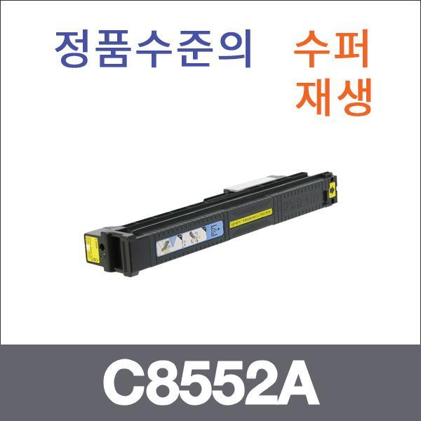 HP 노랑  수퍼재생 C8552A 토너 9500HDN 9500N