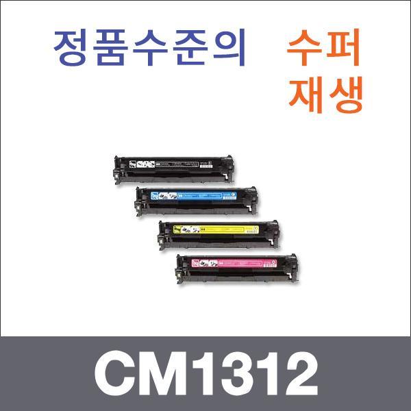 HP 4색1셋트  수퍼재생 CM1312 토너 CM1312 CP1215N