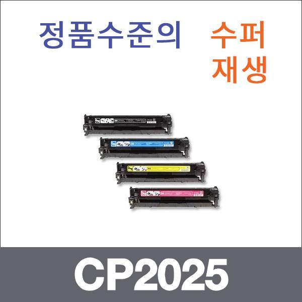 HP 4색1셋트  수퍼재생 CP2025 토너 CP2025 CP2025DN