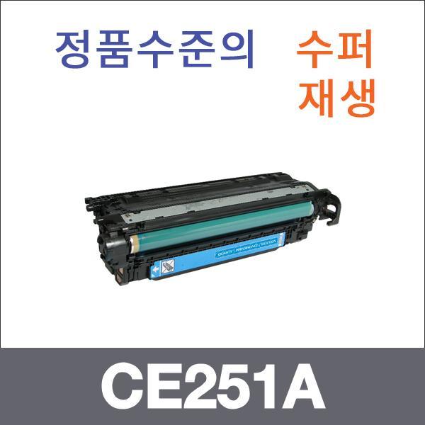 HP 파랑  수퍼재생 CE251A 토너 CP3525 CP3525DN