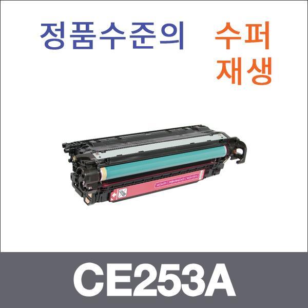 HP 빨강  수퍼재생 CE253A 토너 CP3525 CP3525DN