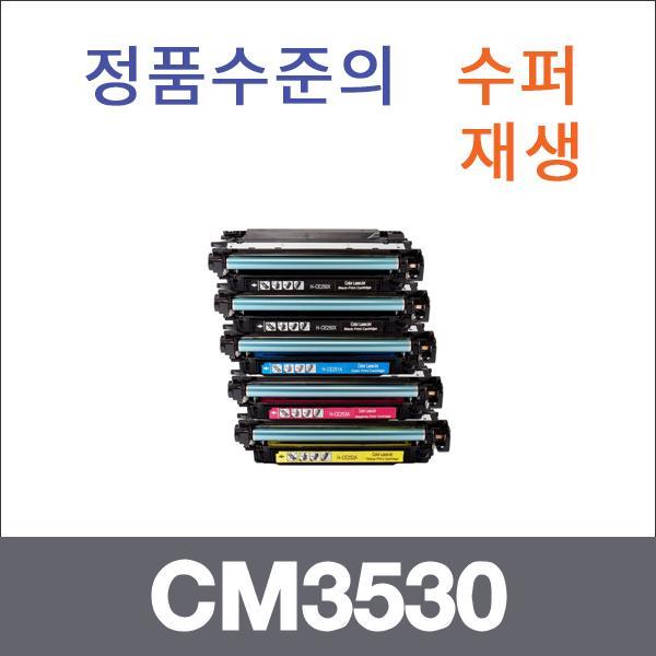 HP 4색1셋트  수퍼재생 CM3530 토너 CP3525 CP3525DN