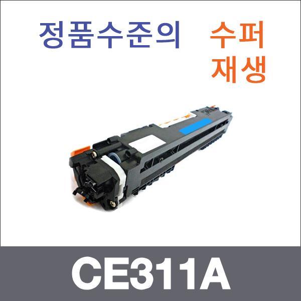 HP 파랑  수퍼재생 CE311A 토너 CP1025 CP1025NW