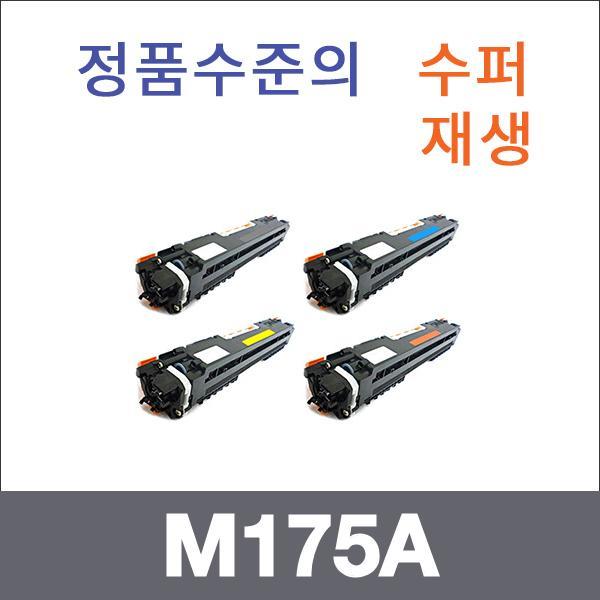 HP 4색1셋트  수퍼재생 M175A 토너 M275NW M175A