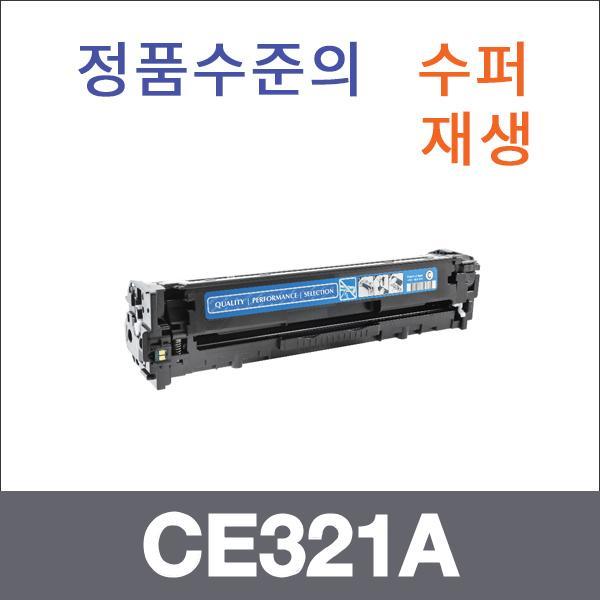 HP 파랑  수퍼재생 CE321A 토너 CP1520 CP1520NW