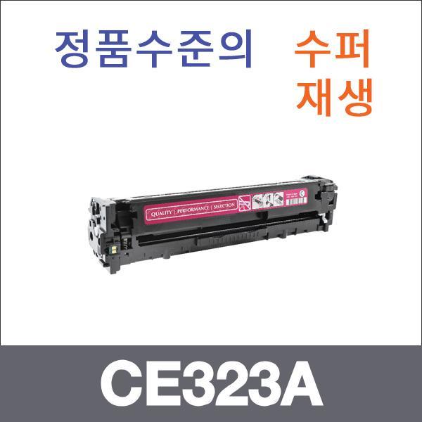 HP 빨강  수퍼재생 CE323A 토너 CP1520 CP1520NW