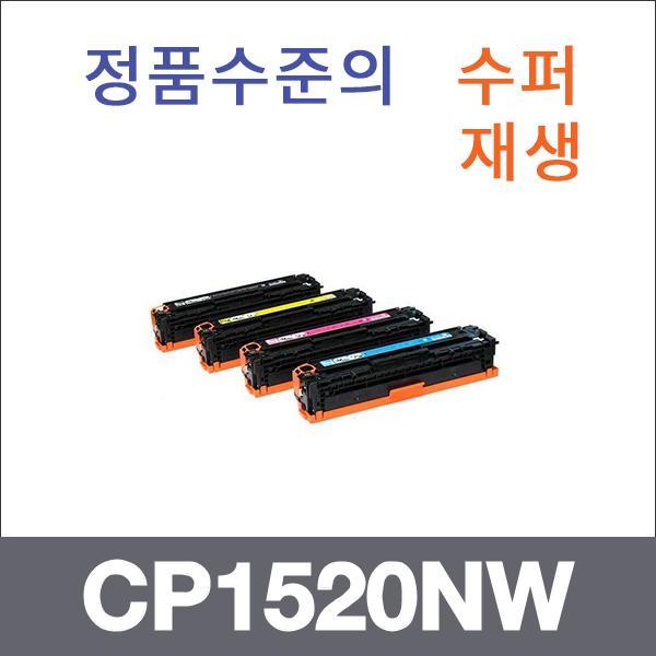 HP 4색1셋트  수퍼재생 CP1520NW 토너 CP1520 CP1520
