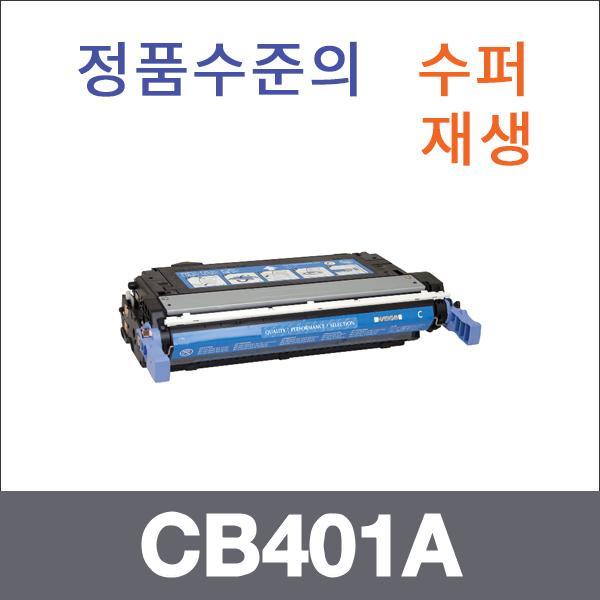 HP 파랑  수퍼재생 CB401A 토너 CP4005 CP4005DN