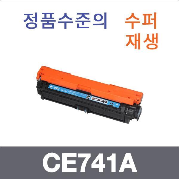 HP 파랑  수퍼재생 CE741A 토너 CP5225 CP5225N