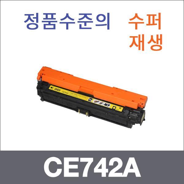 HP 노랑  수퍼재생 CE742A 토너 CP5225 CP5225N