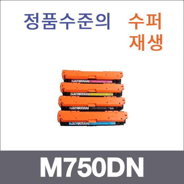 HP 4색1셋트  수퍼재생 M750DN 토너 CP5525 CP5525N