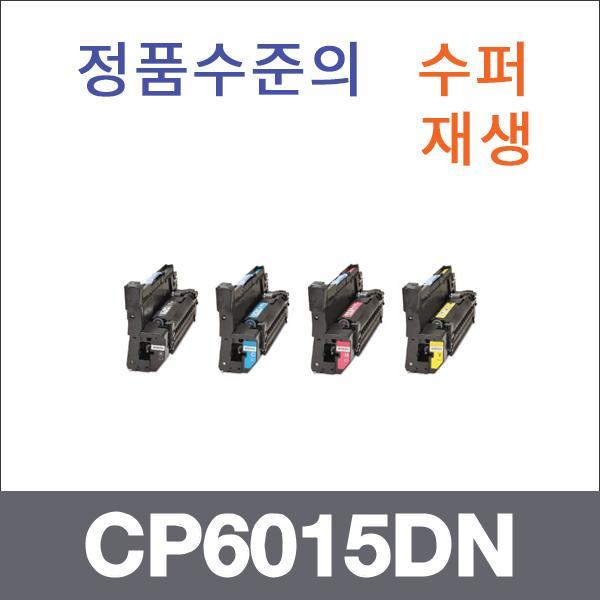 HP 4색1셋트  수퍼재생 CP6015DN 토너 CP6015 CP6015