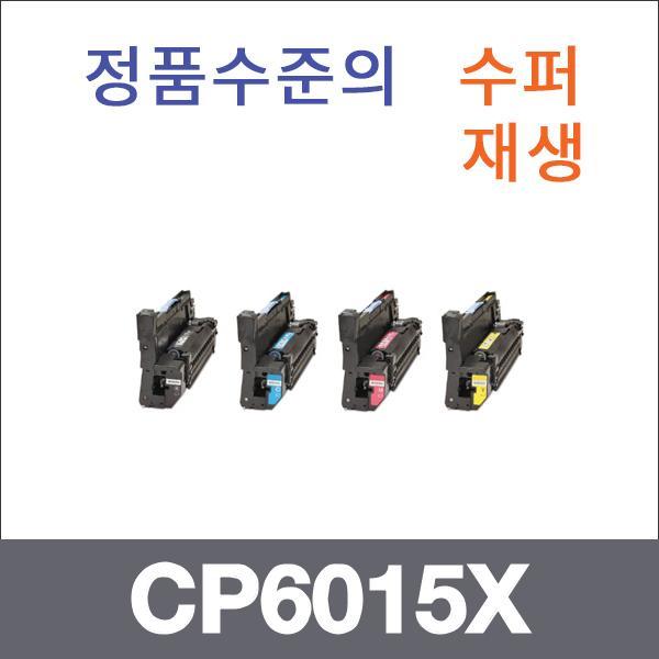 HP 4색1셋트  수퍼재생 CP6015X 토너 CP6015 CP6015X