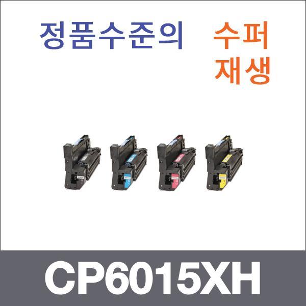 HP 4색1셋트  수퍼재생 CP6015XH 토너 CP6015 CP6015
