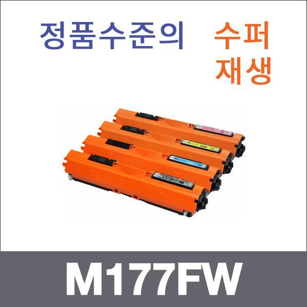HP 4색1셋트  수퍼재생 M177FW 토너 M176N M177FW