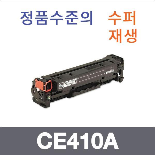 HP 검정  수퍼재생 CE410A 토너 M475DN M451DN