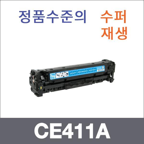 HP 파랑  수퍼재생 CE411A 토너 M475DN M451DN