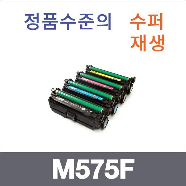 HP 4색1셋트  수퍼재생 M575F 토너 M570DW M575DN