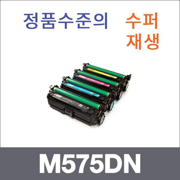 HP 4색1셋트  수퍼재생 M575DN 토너 M551XH M551DN