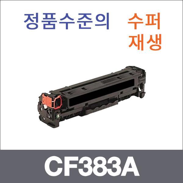 HP 빨강  수퍼재생 CF383A 토너 MFP M476dw MFP M476