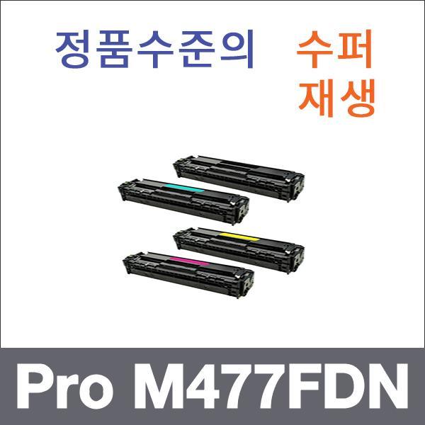 HP 4색1셋트  수퍼재생 Pro M477FDN 토너 Pro M452DN