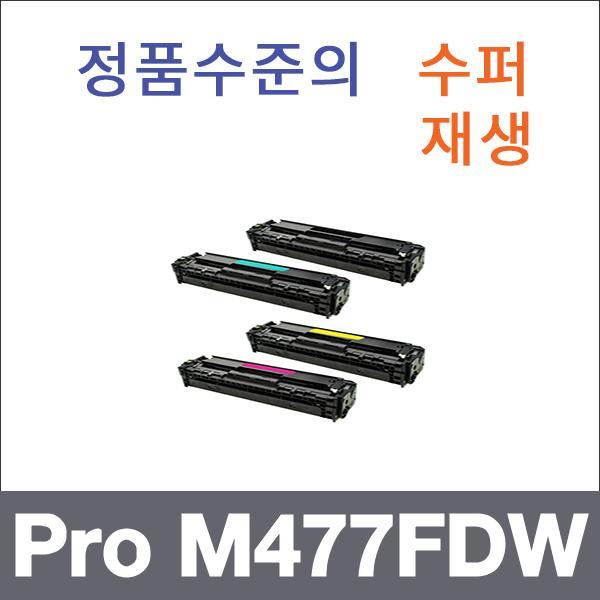 HP 4색1셋트  수퍼재생 Pro M477FDW 토너 Pro M452DN